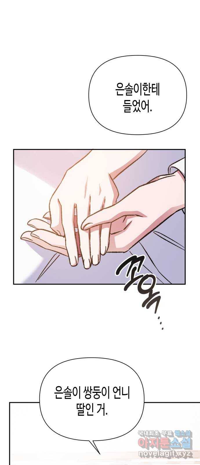 나를 길들여 봐, 차비서 60화 9
