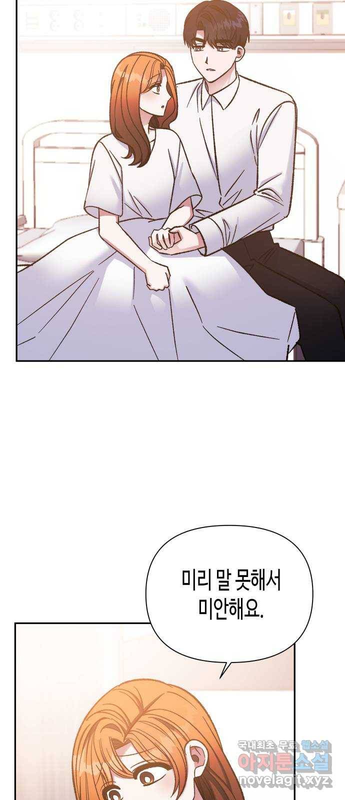 나를 길들여 봐, 차비서 60화 10