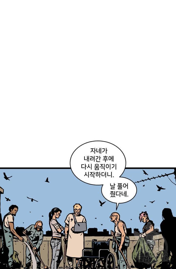 나를 길들여 봐, 차비서 60화 11