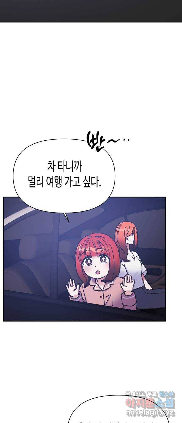 나를 길들여 봐, 차비서 60화 16