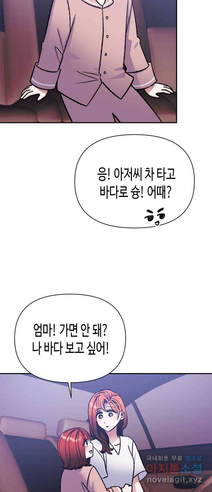 나를 길들여 봐, 차비서 60화 18