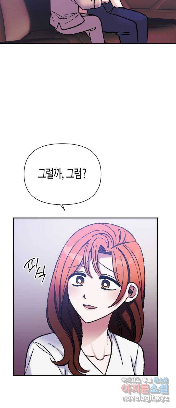 나를 길들여 봐, 차비서 60화 19