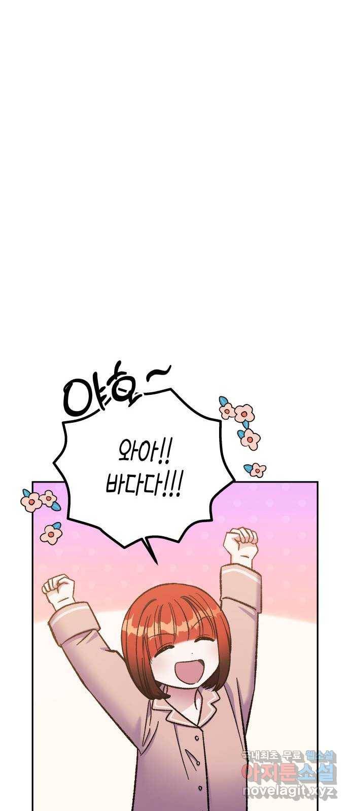 나를 길들여 봐, 차비서 60화 20
