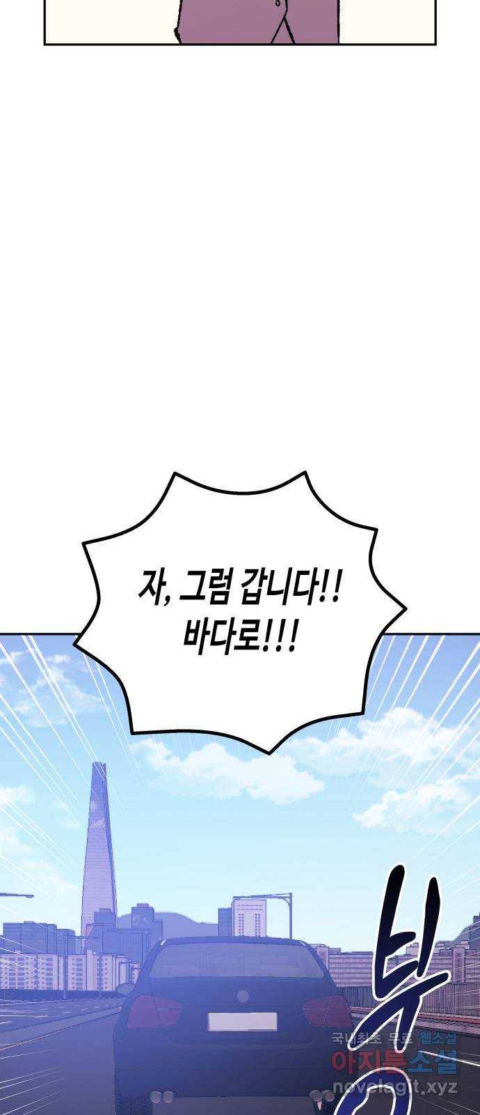 나를 길들여 봐, 차비서 60화 21