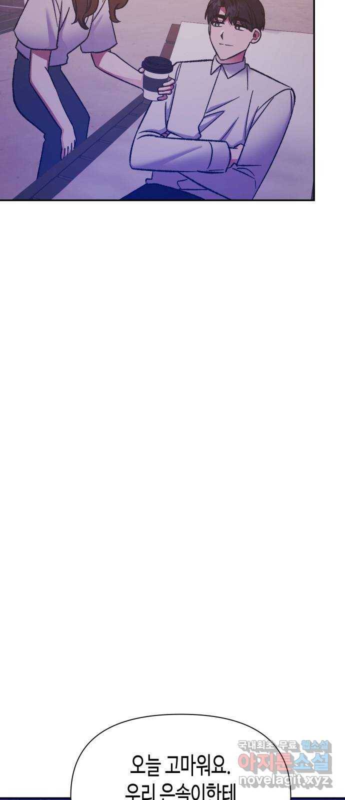 나를 길들여 봐, 차비서 60화 30