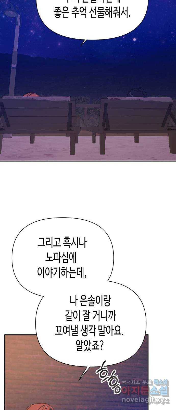 나를 길들여 봐, 차비서 60화 31