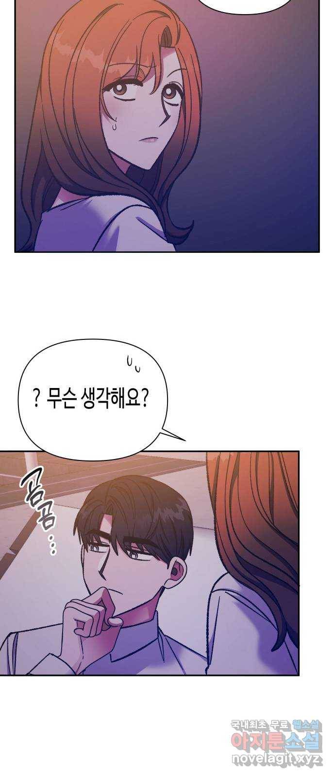 나를 길들여 봐, 차비서 60화 33