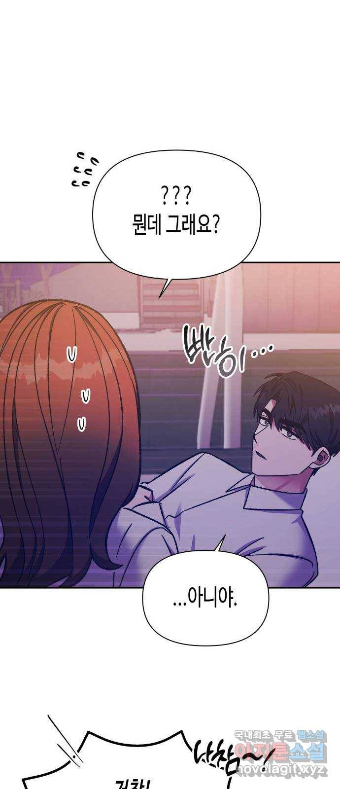 나를 길들여 봐, 차비서 60화 35