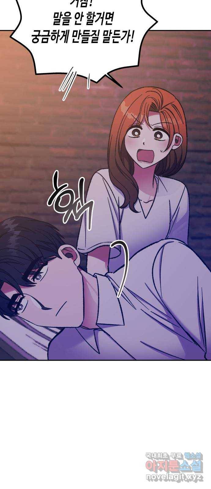 나를 길들여 봐, 차비서 60화 36