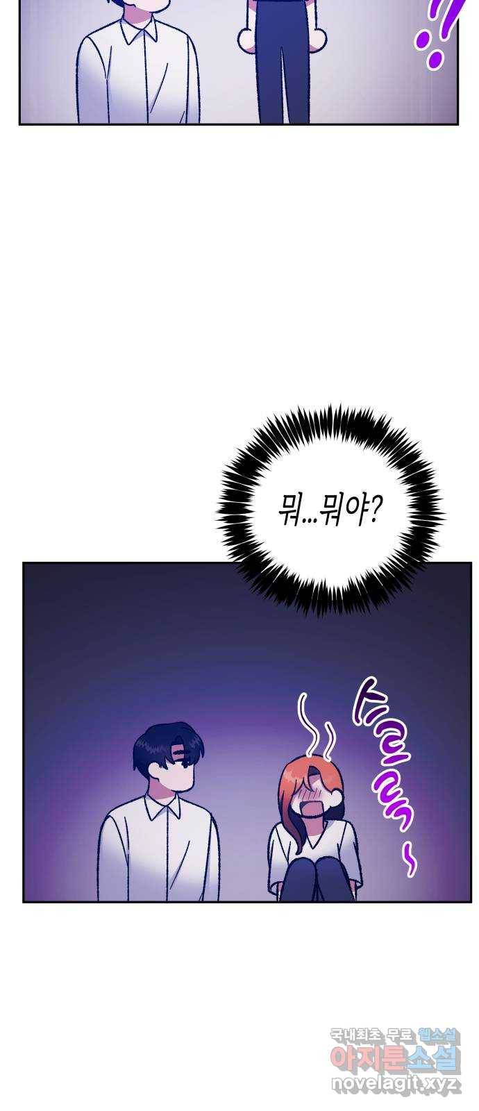 나를 길들여 봐, 차비서 60화 41