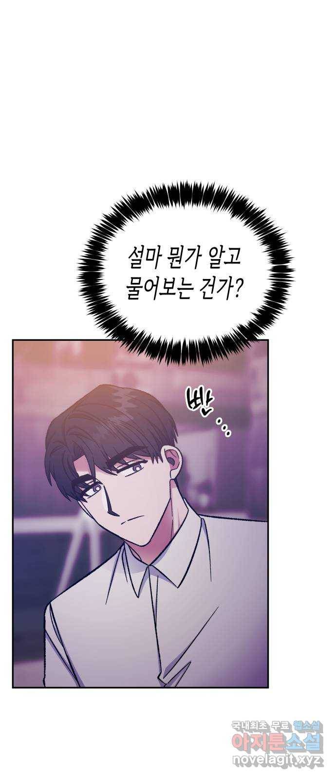 나를 길들여 봐, 차비서 60화 42