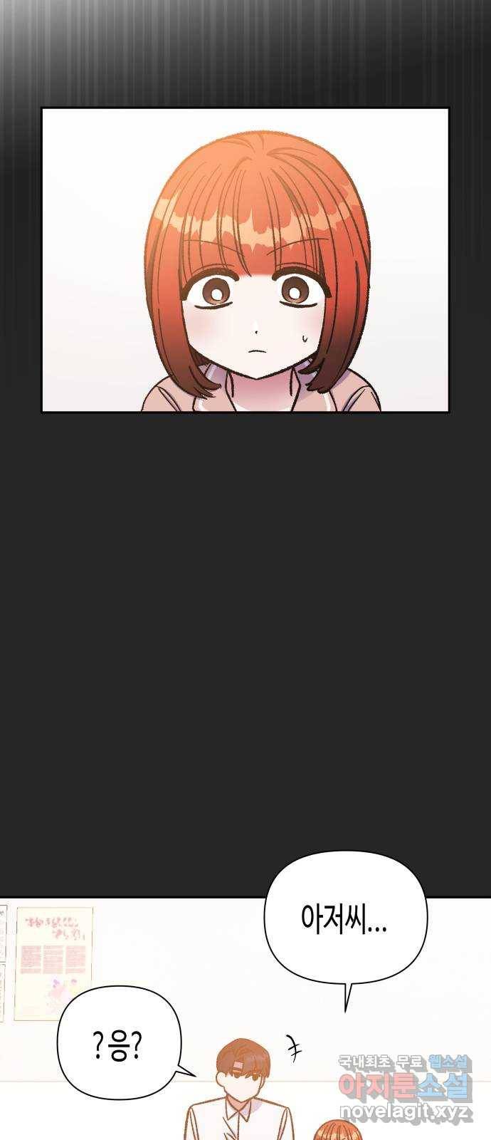 나를 길들여 봐, 차비서 60화 45