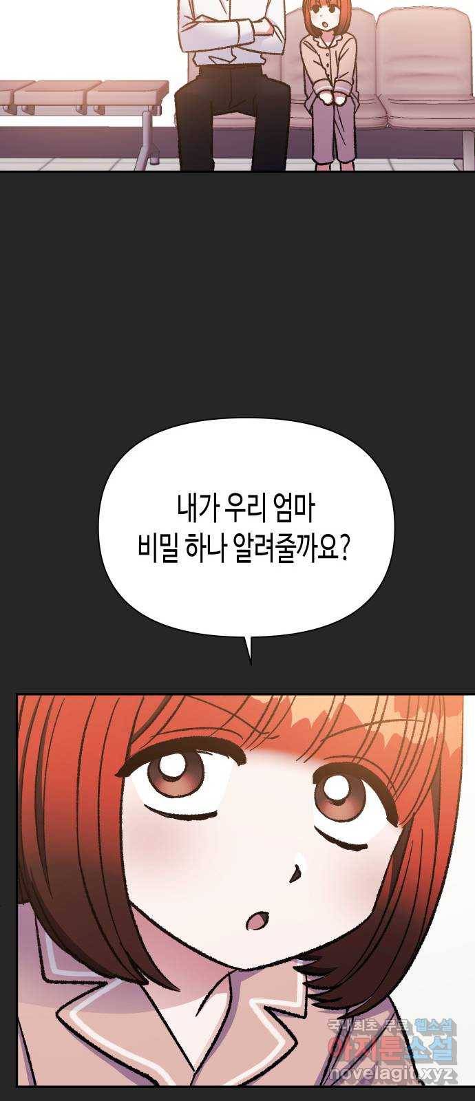 나를 길들여 봐, 차비서 60화 46