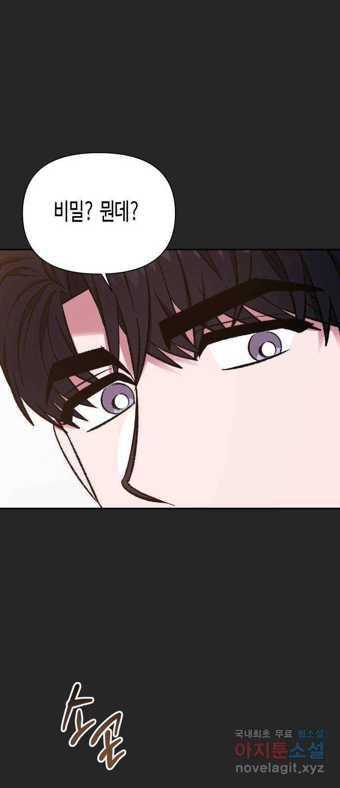 나를 길들여 봐, 차비서 60화 47
