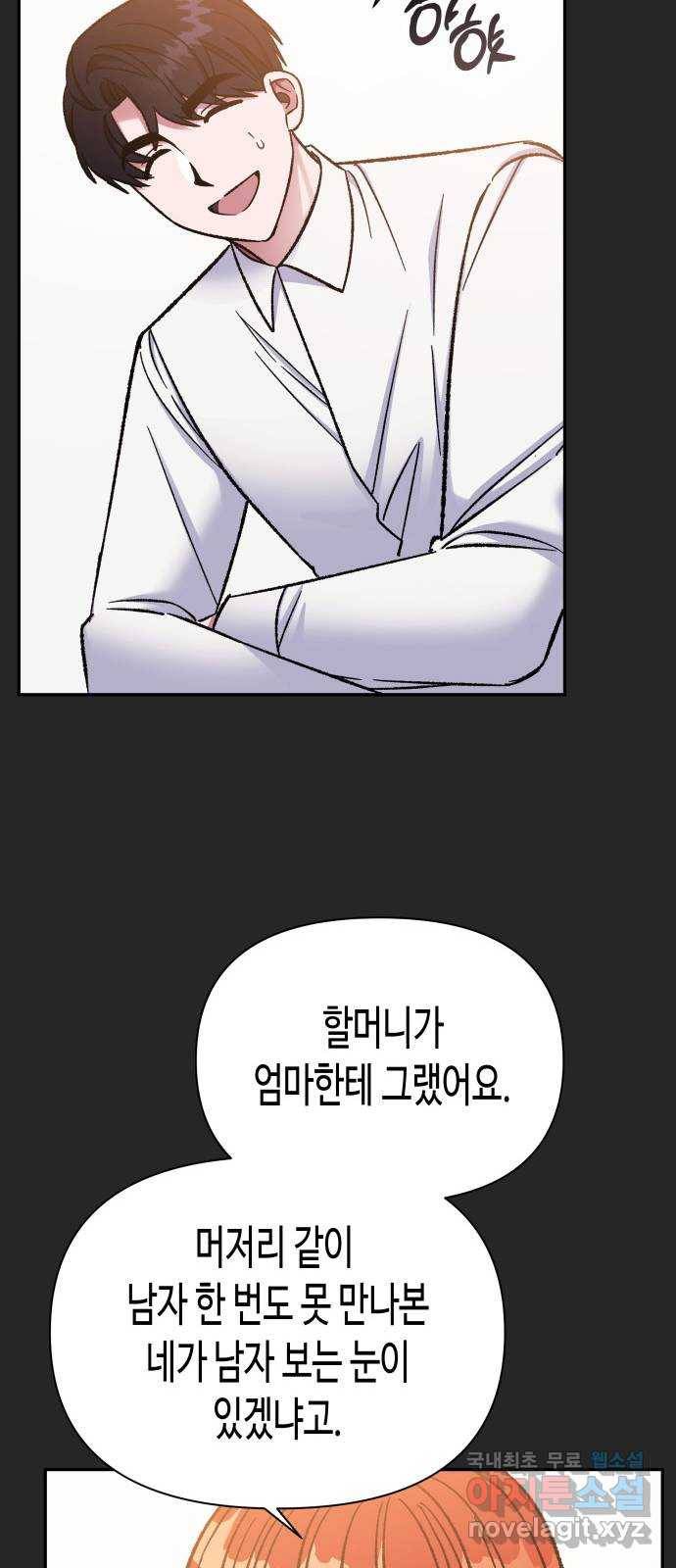 나를 길들여 봐, 차비서 60화 50