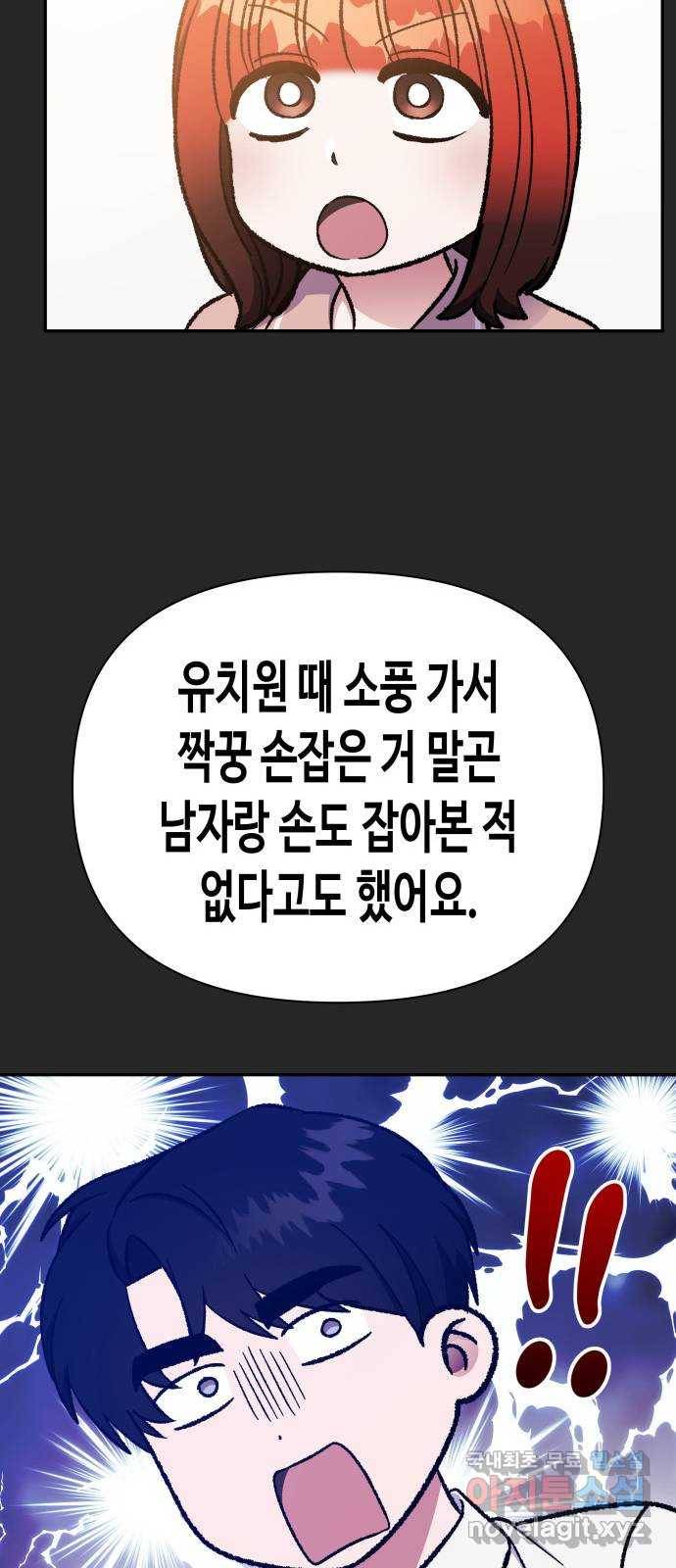 나를 길들여 봐, 차비서 60화 51