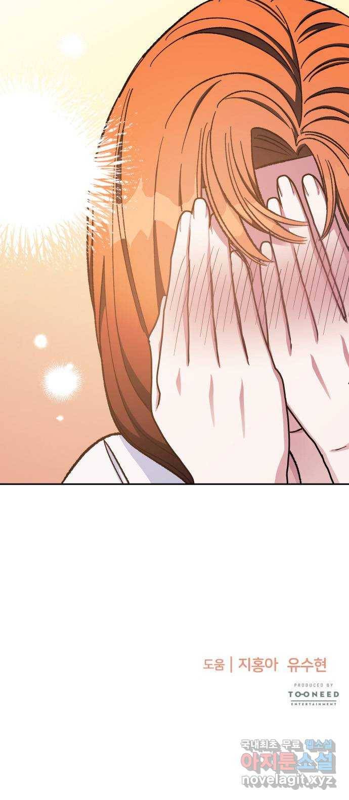 나를 길들여 봐, 차비서 60화 54