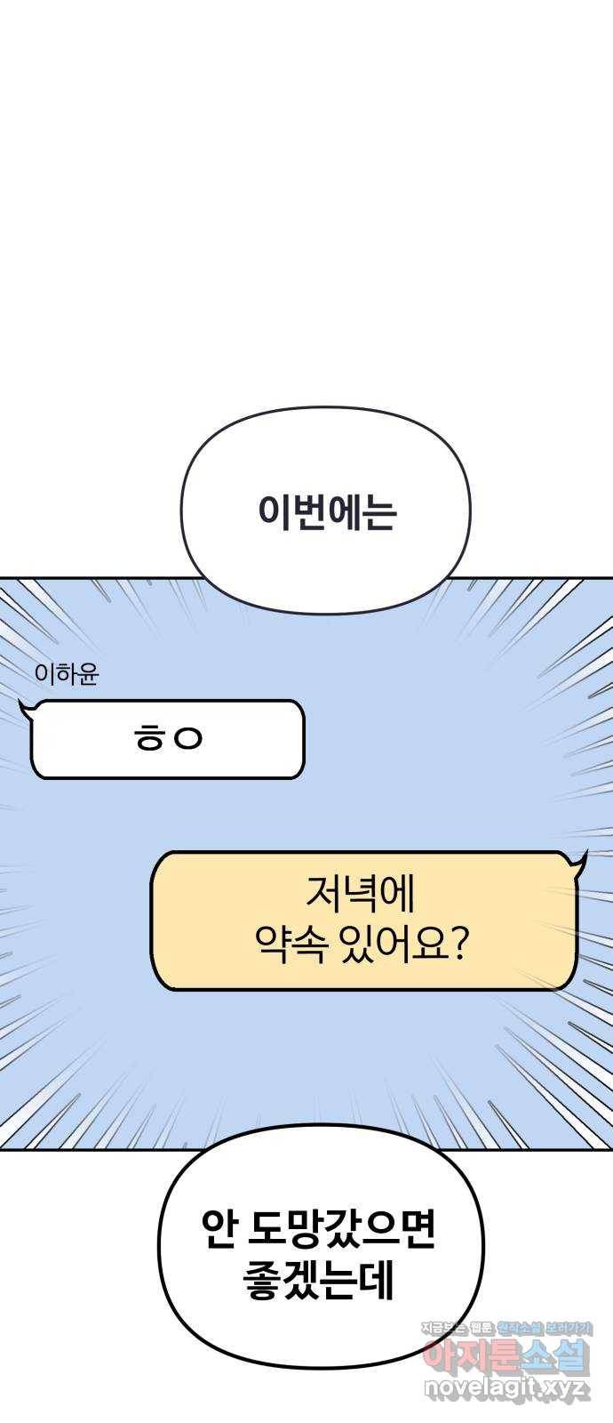 대충 캠퍼스로맨스임 6화 1