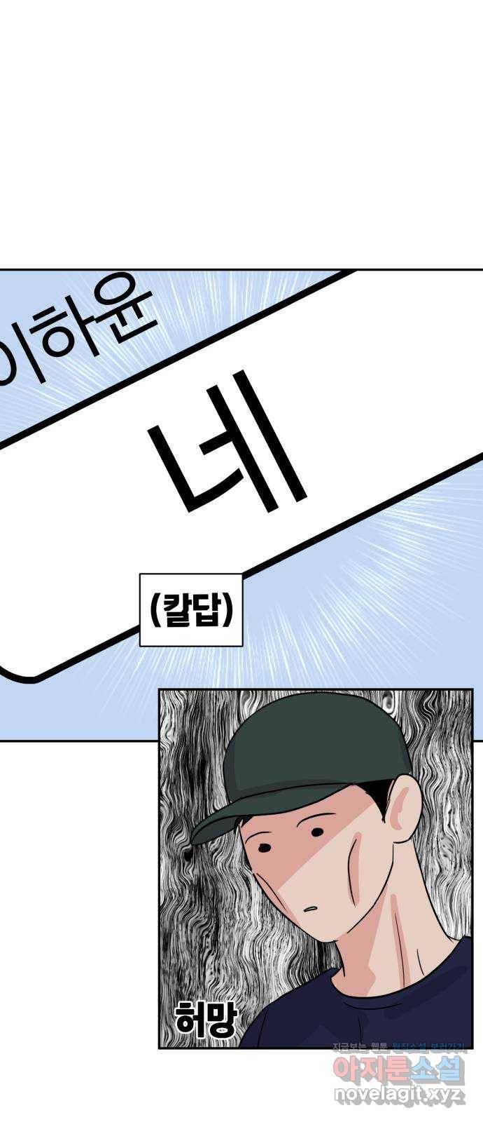 대충 캠퍼스로맨스임 6화 2