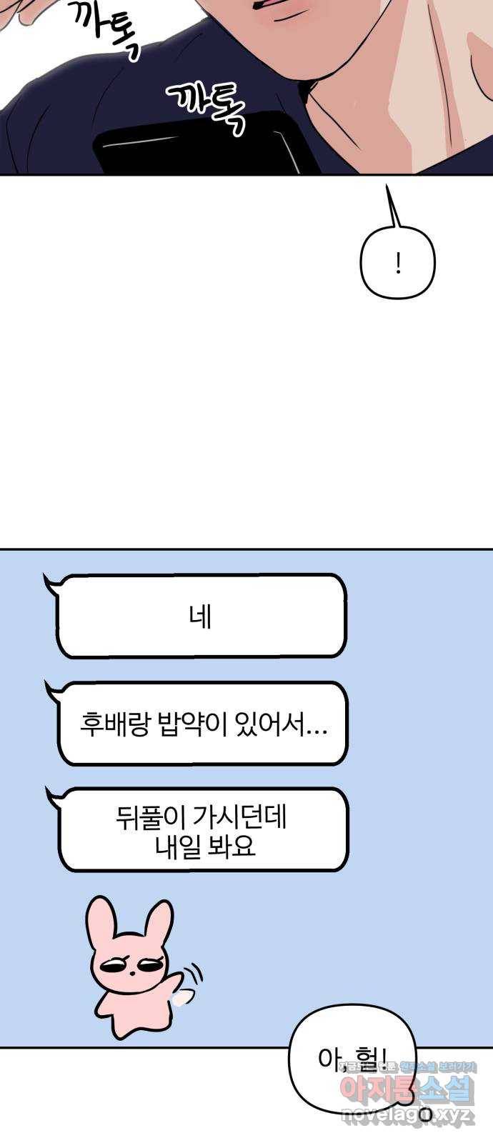 대충 캠퍼스로맨스임 6화 5