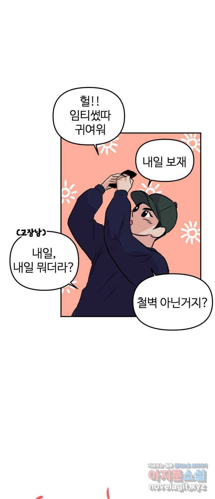 대충 캠퍼스로맨스임 6화 6
