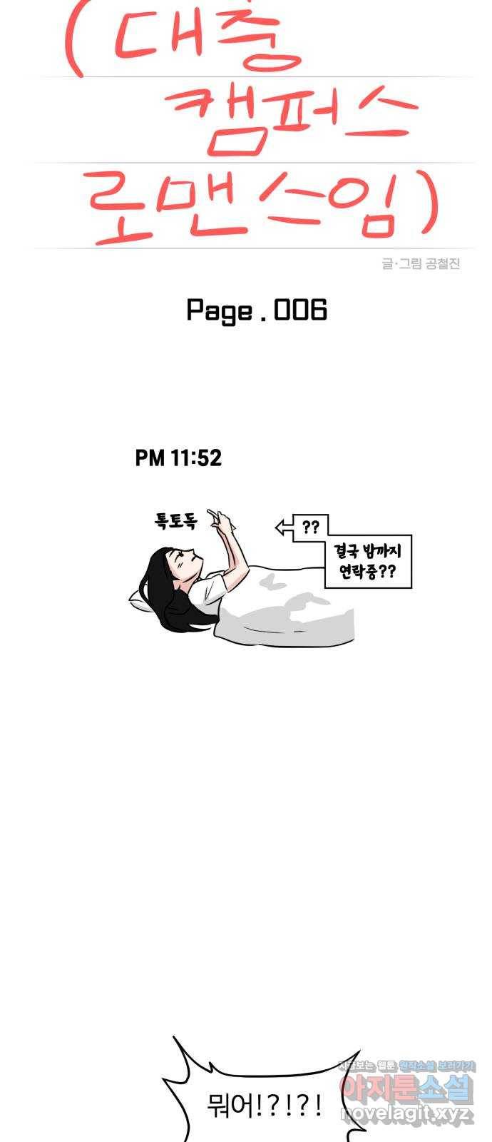 대충 캠퍼스로맨스임 6화 7