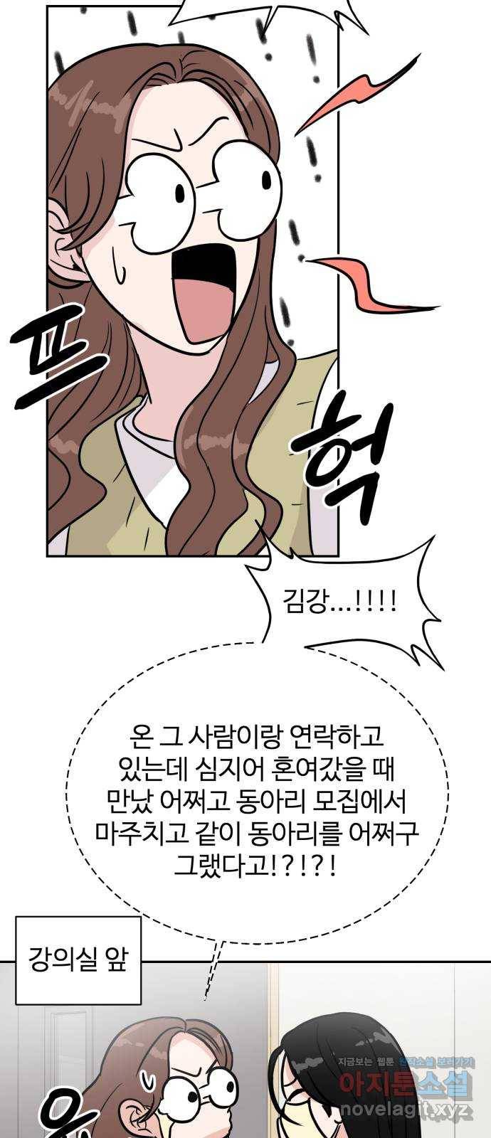 대충 캠퍼스로맨스임 6화 8