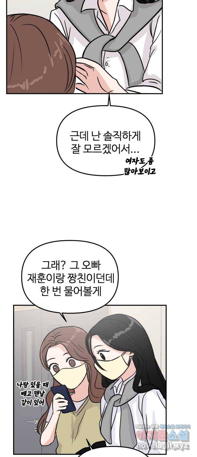 대충 캠퍼스로맨스임 6화 10