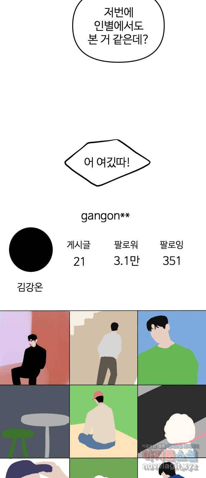 대충 캠퍼스로맨스임 6화 11
