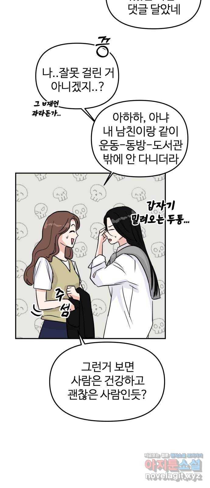 대충 캠퍼스로맨스임 6화 13