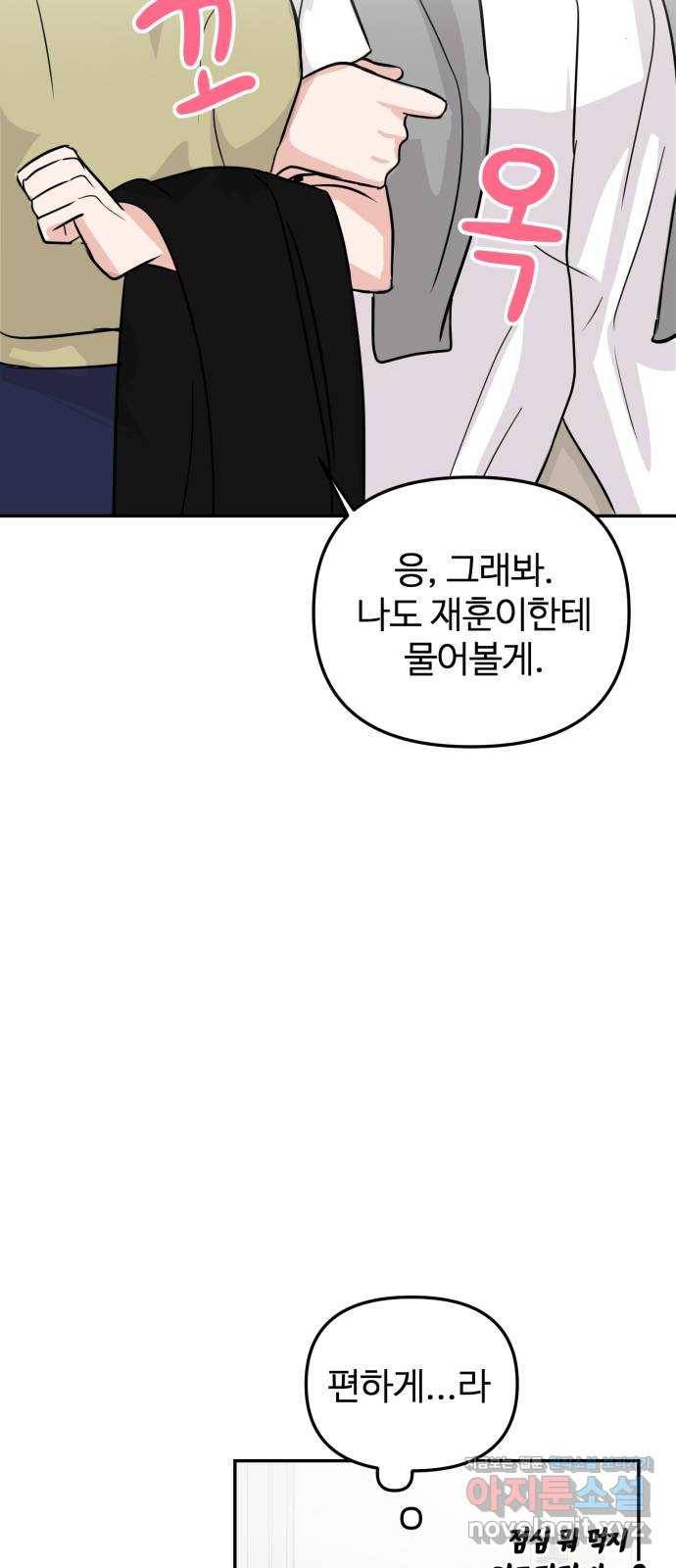 대충 캠퍼스로맨스임 6화 16