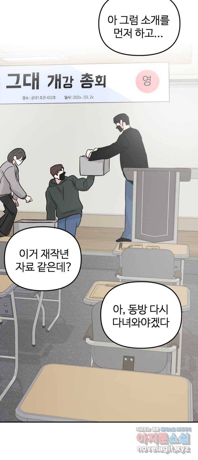 대충 캠퍼스로맨스임 6화 19