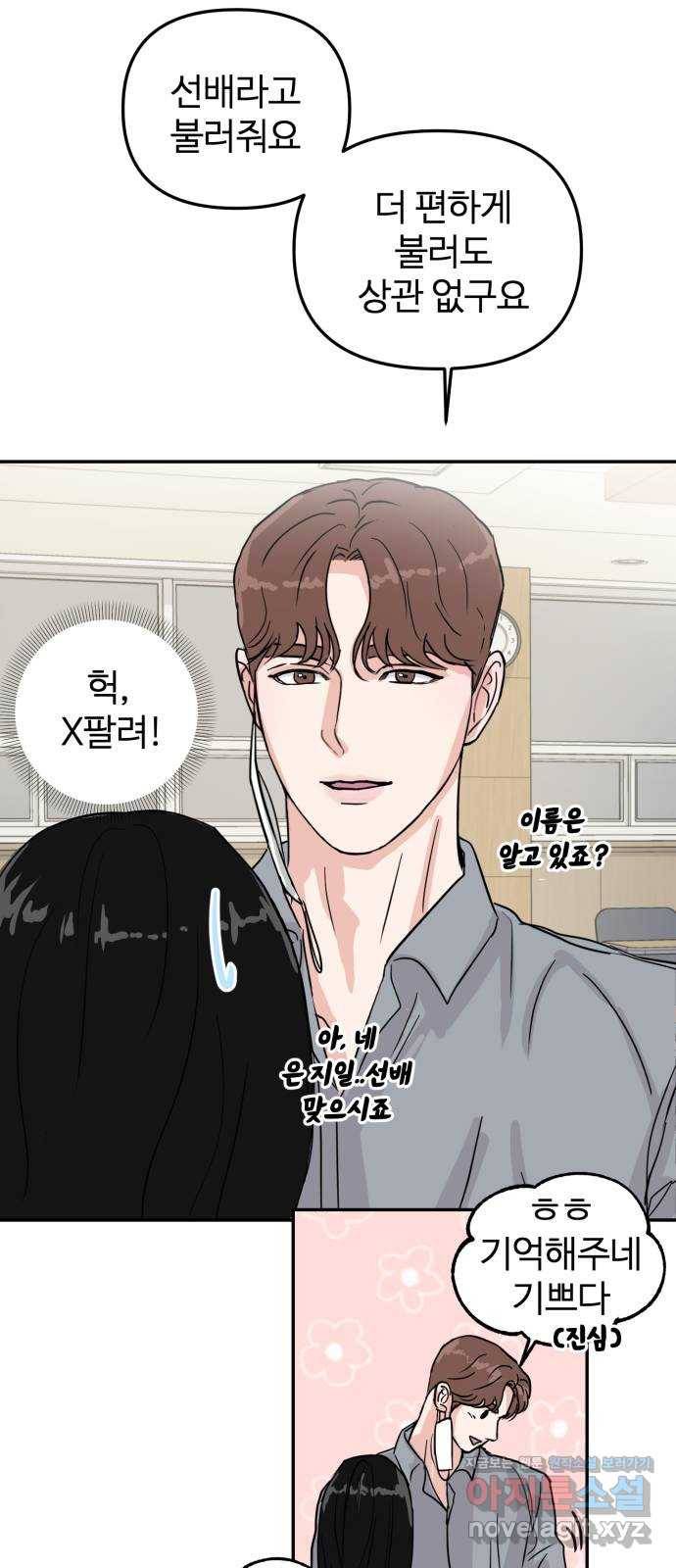 대충 캠퍼스로맨스임 6화 26