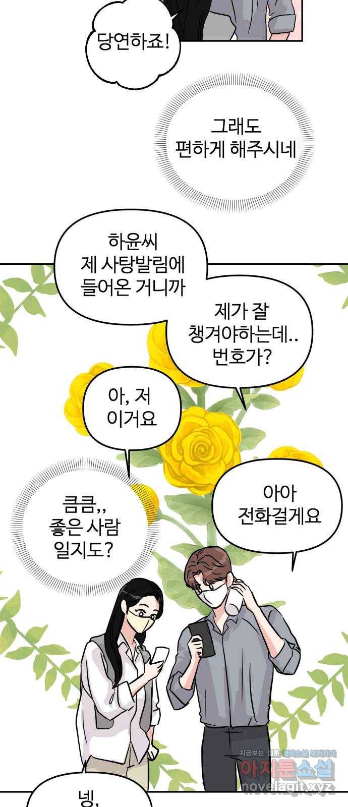 대충 캠퍼스로맨스임 6화 27