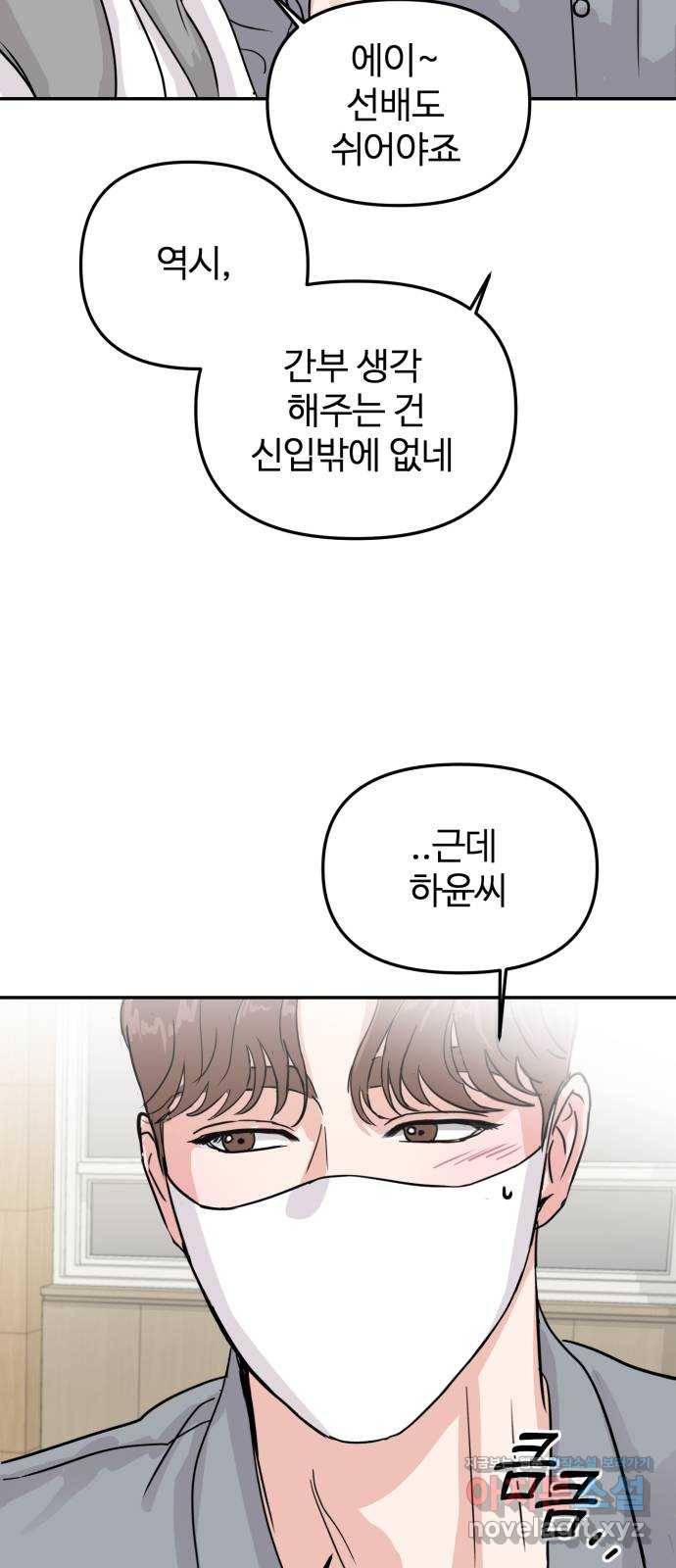 대충 캠퍼스로맨스임 6화 29