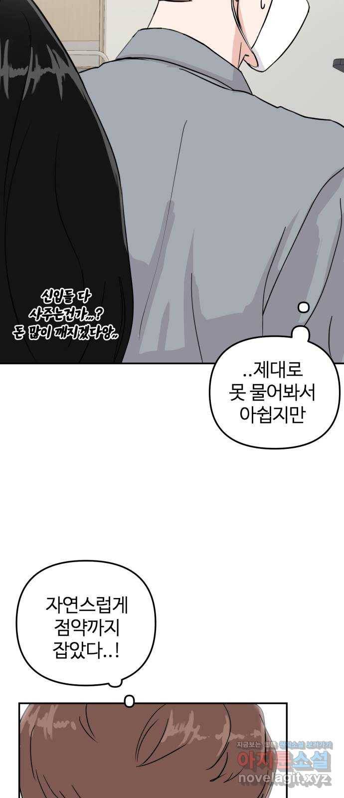 대충 캠퍼스로맨스임 6화 33