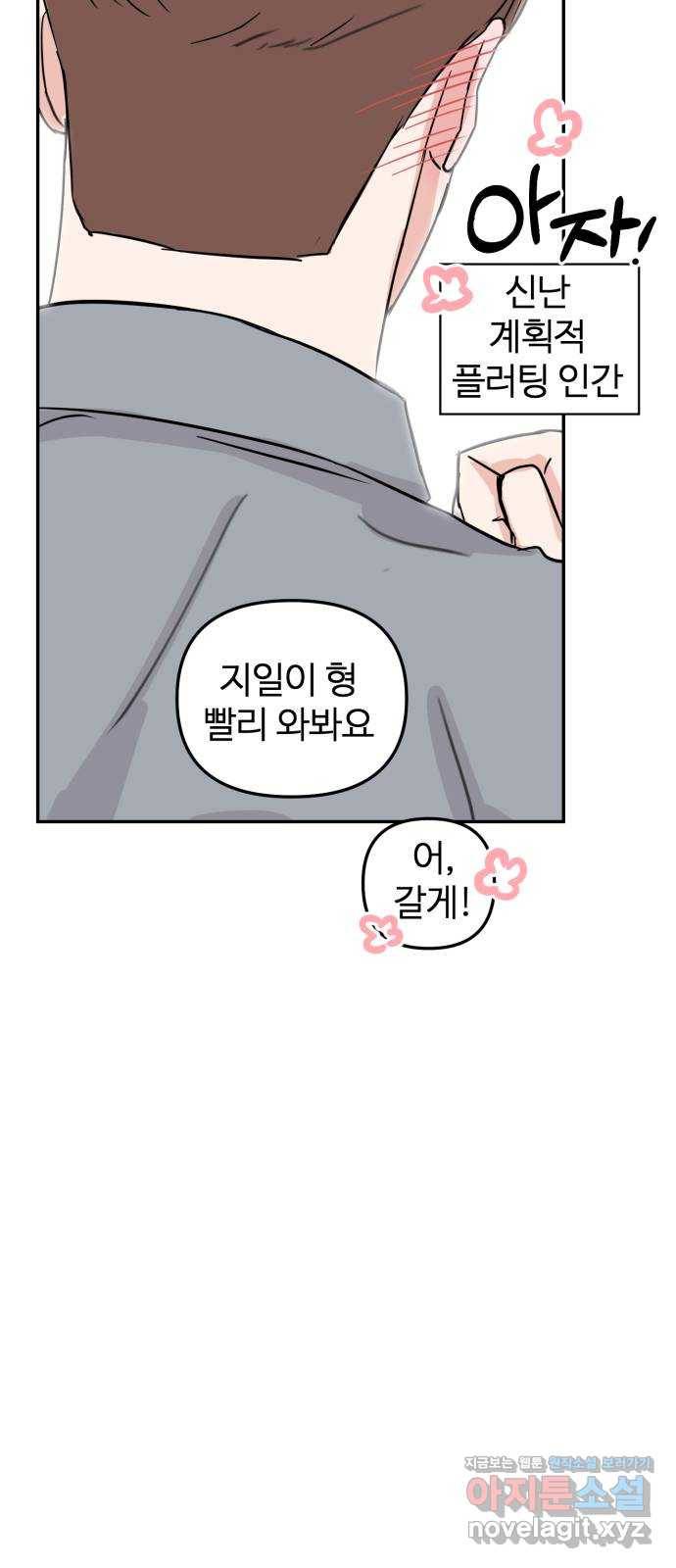 대충 캠퍼스로맨스임 6화 34
