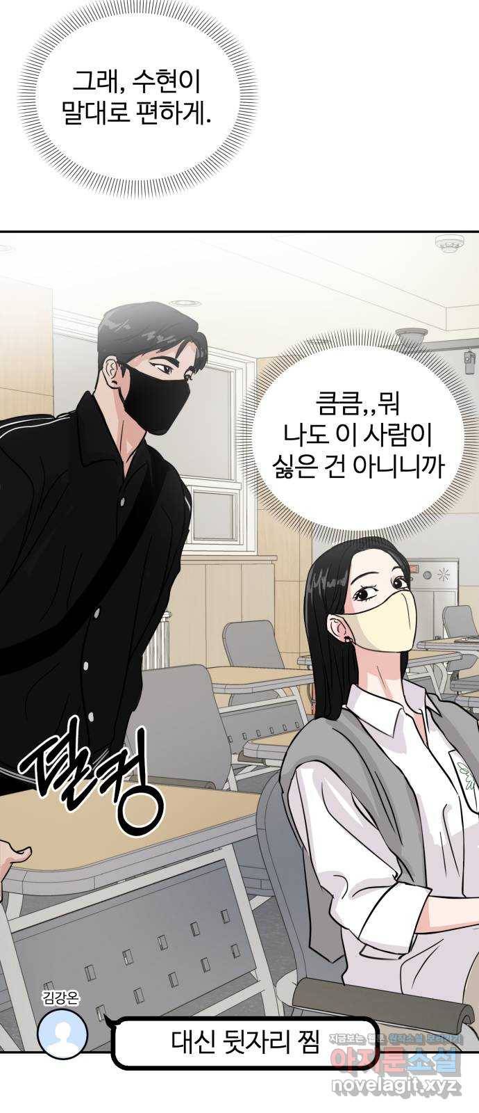 대충 캠퍼스로맨스임 6화 37