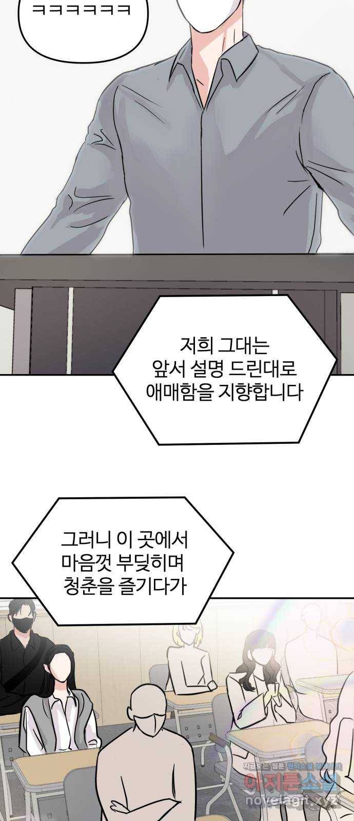 대충 캠퍼스로맨스임 6화 42