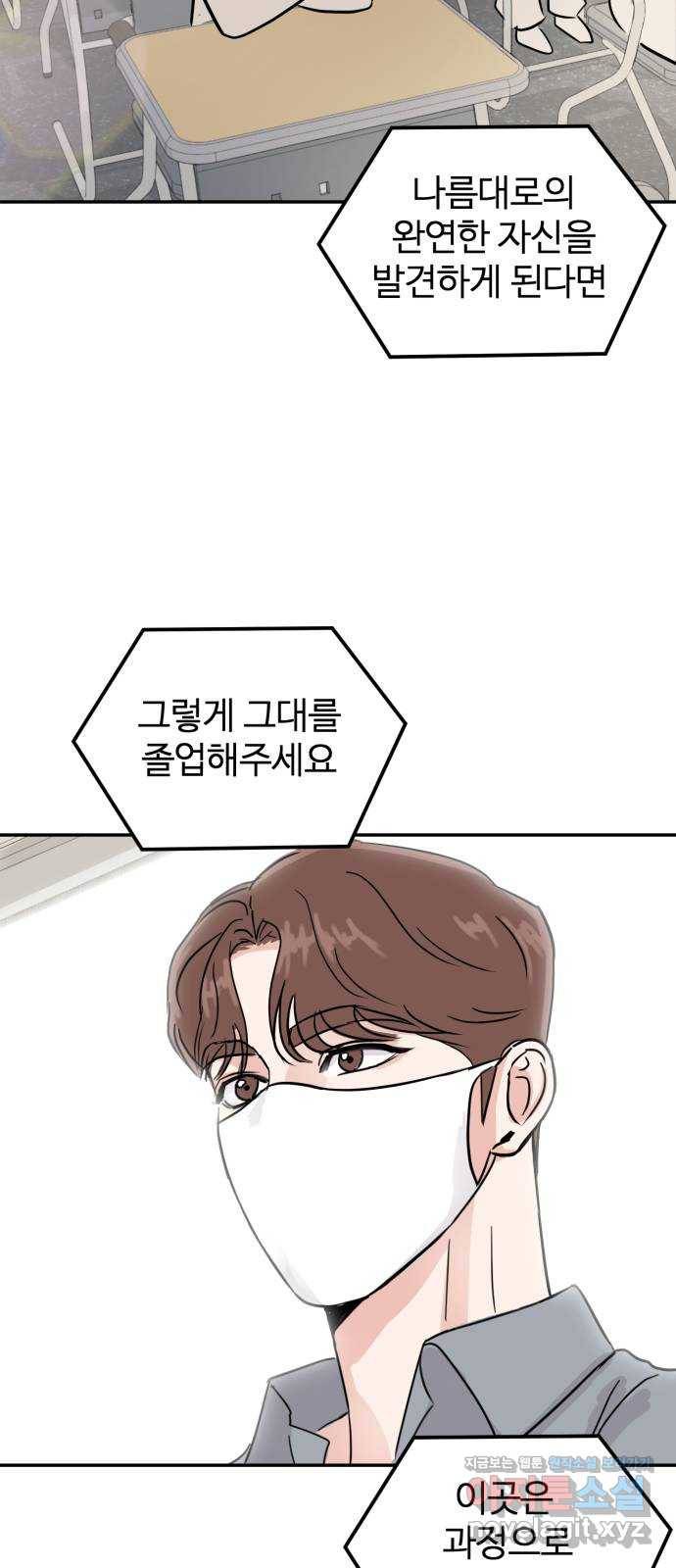 대충 캠퍼스로맨스임 6화 43