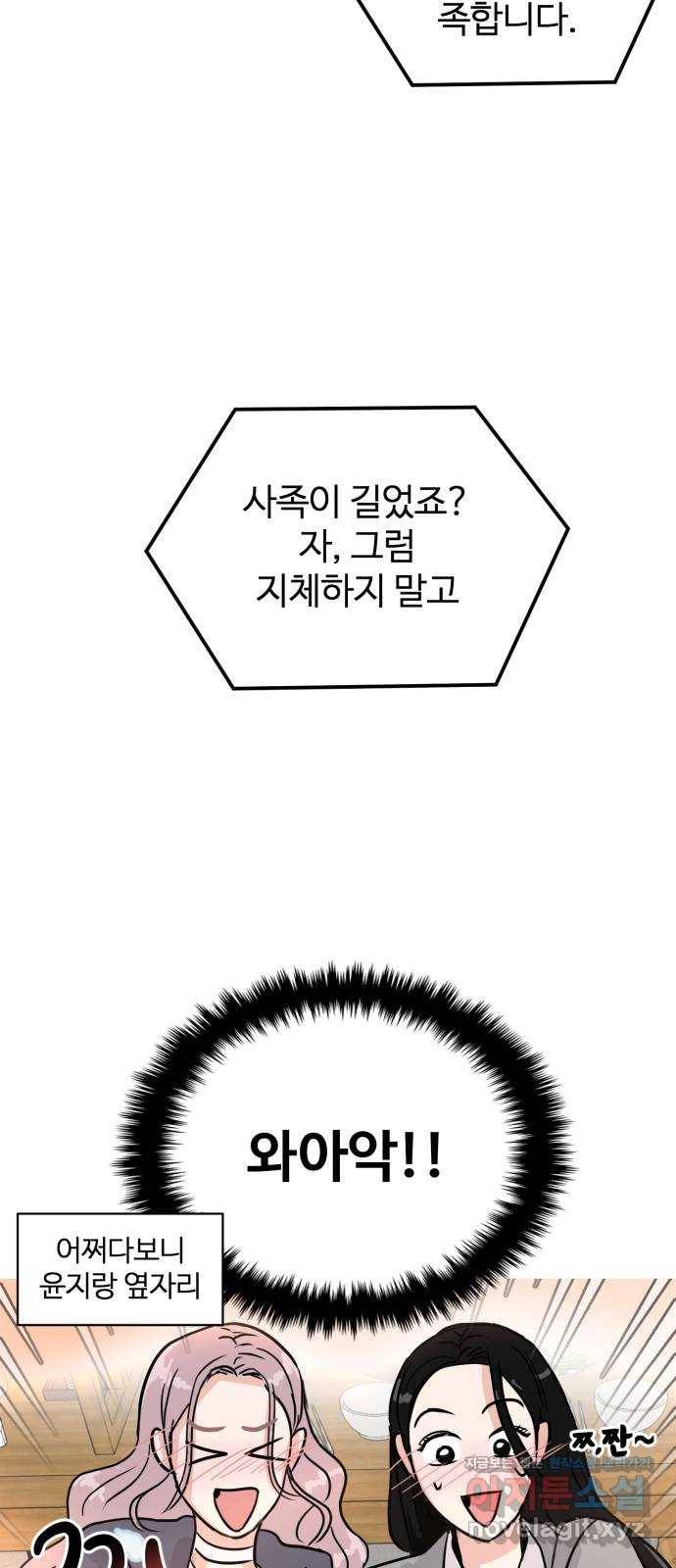 대충 캠퍼스로맨스임 6화 44