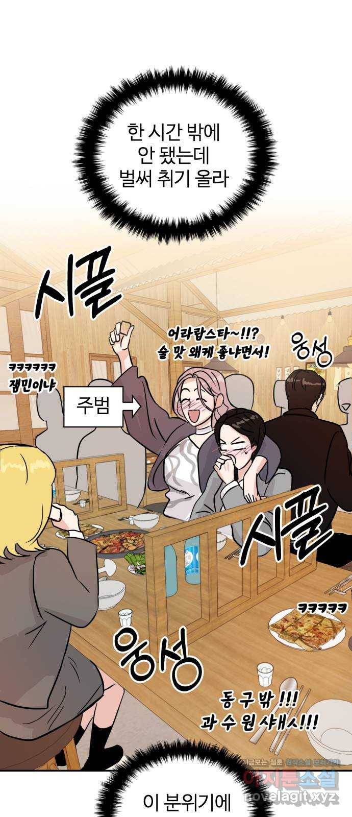 대충 캠퍼스로맨스임 6화 46
