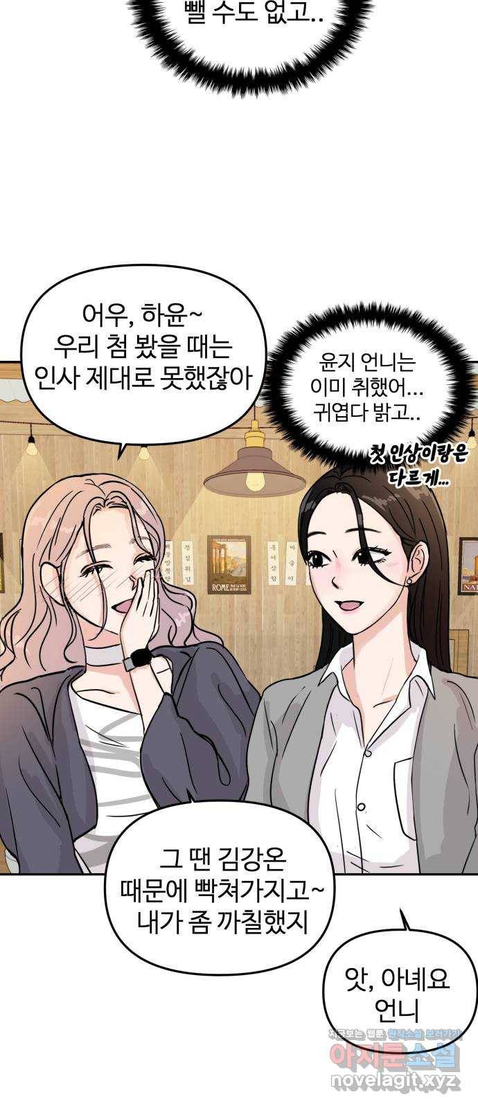 대충 캠퍼스로맨스임 6화 47