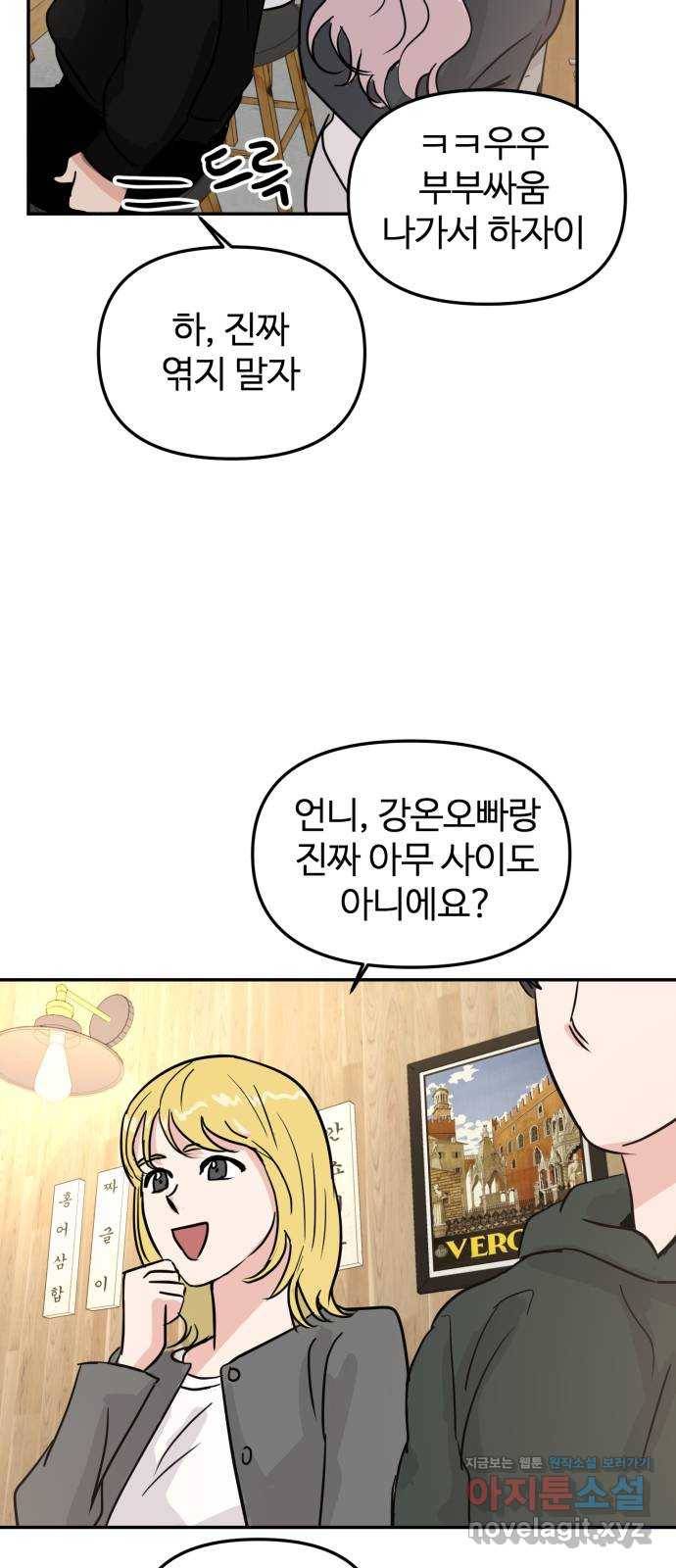 대충 캠퍼스로맨스임 6화 52