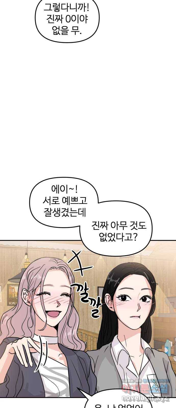 대충 캠퍼스로맨스임 6화 53