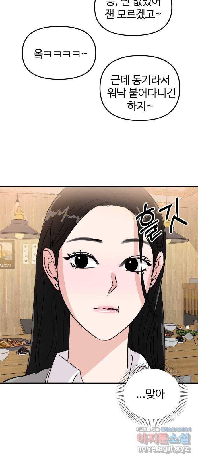 대충 캠퍼스로맨스임 6화 54