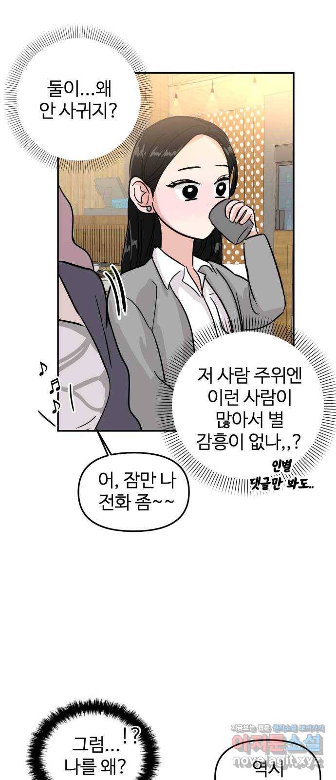 대충 캠퍼스로맨스임 6화 56