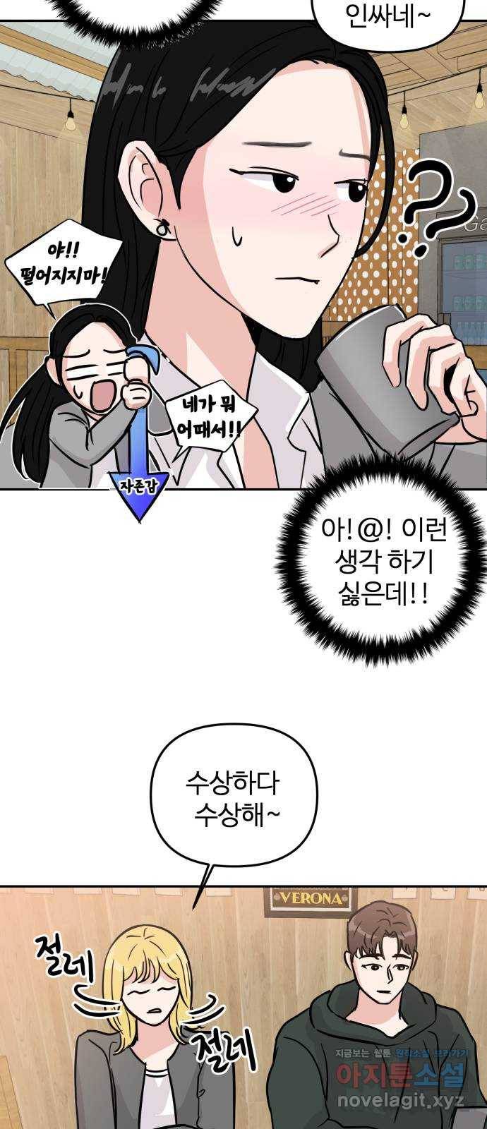 대충 캠퍼스로맨스임 6화 57