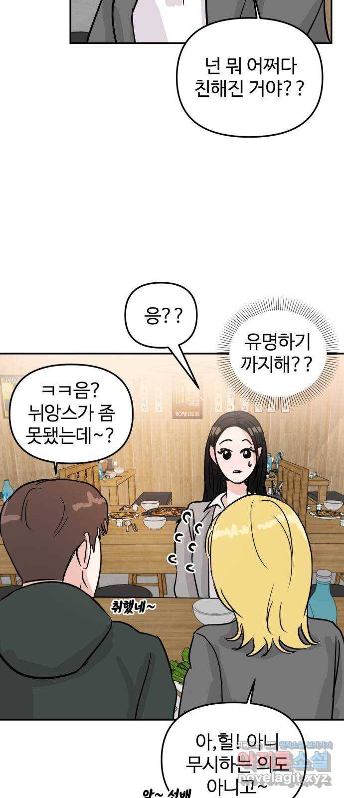 대충 캠퍼스로맨스임 6화 59
