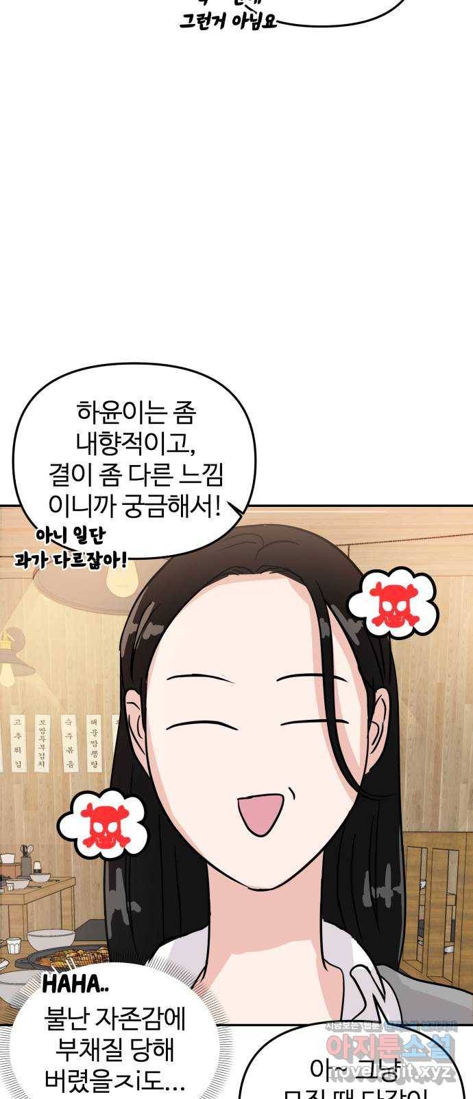 대충 캠퍼스로맨스임 6화 60